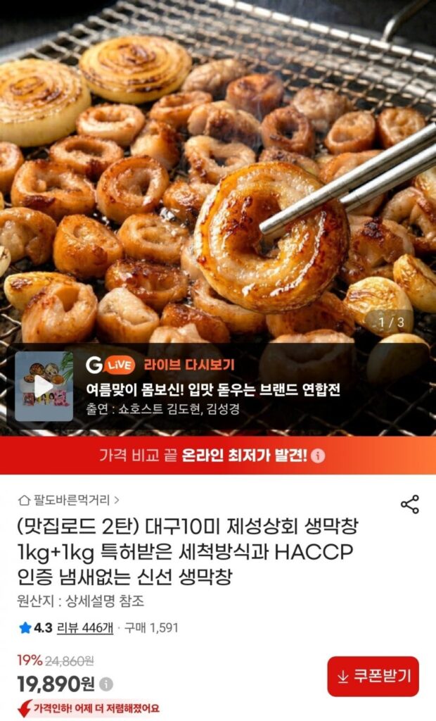 제성상회 생막창 1kg+1kg 총 2kg