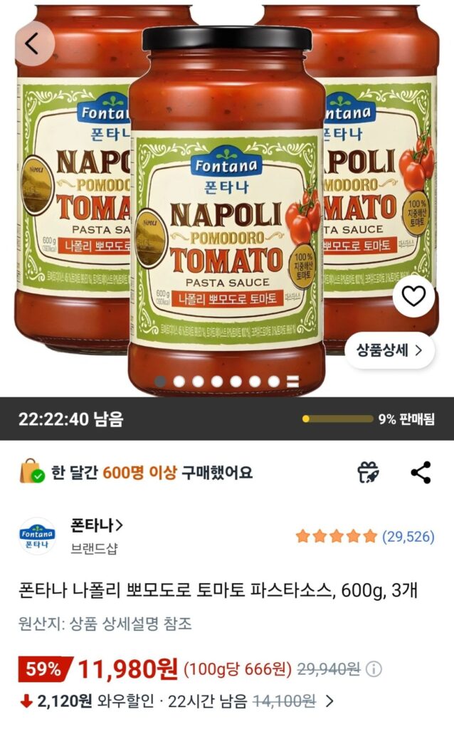 Sốt mì ống cà chua Fontana Naples Pomodoro, 600g, 3 miếng