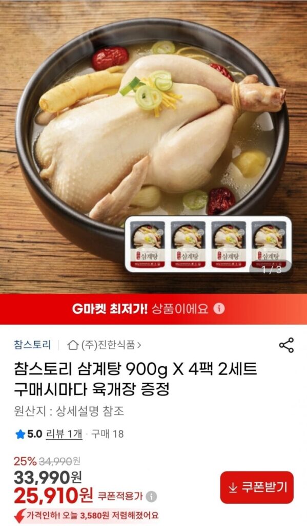 Chamstory Samgyetang 900g