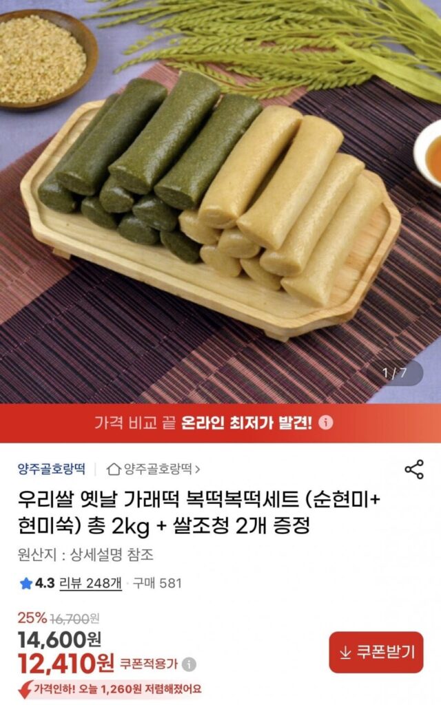 Cơm Hàn Quốc Old Garaetteok Gạo Lứt Nguyên Chất + Gạo Lứt Ngải Cứu Boktteok Boktteok Set Tổng 2kg