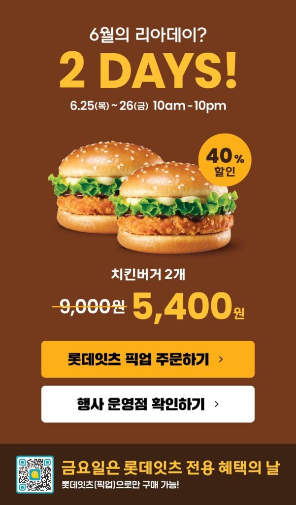 2 Burger gà Lotteria