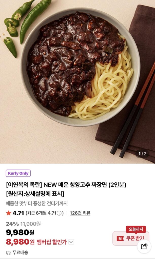 Lee Yeon-bok’s Magnolia Ớt Cheongyang cay MỚI Jjajangmyeon (2 phần ăn)