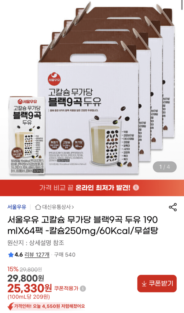 Sữa đậu nành Seoul Milk Black 9 hạt 64 gói 