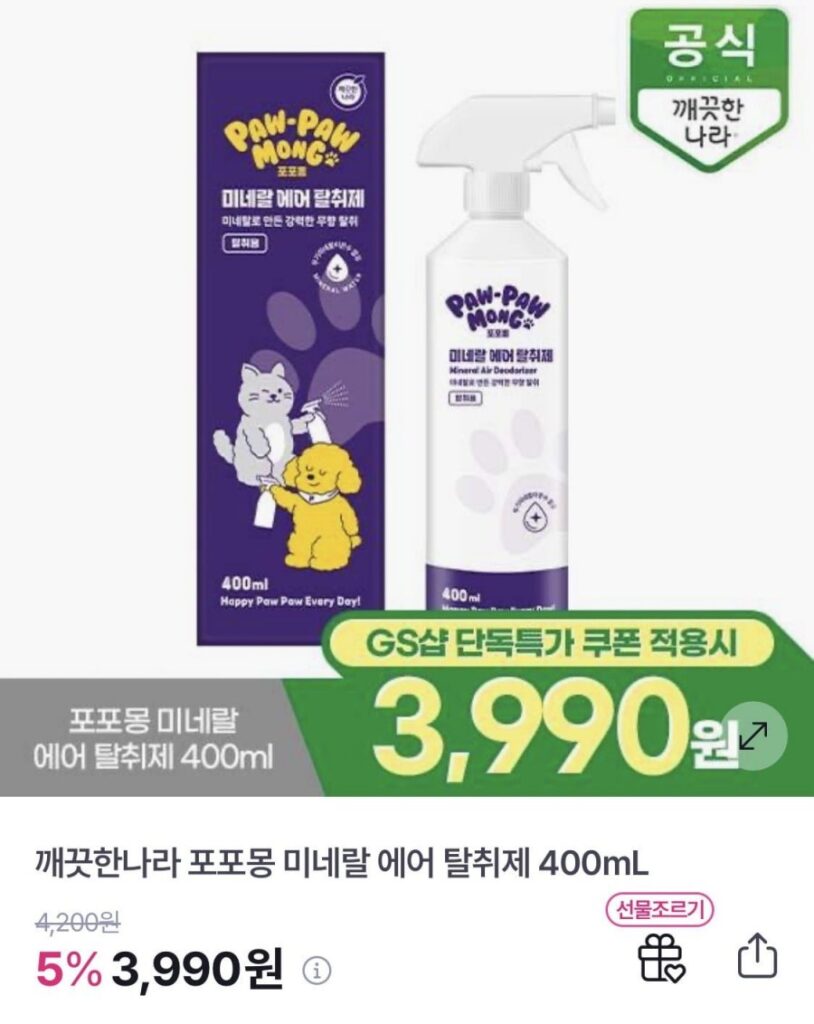 Khử Mùi Không Khí Khoáng Nara Popomong 400mL