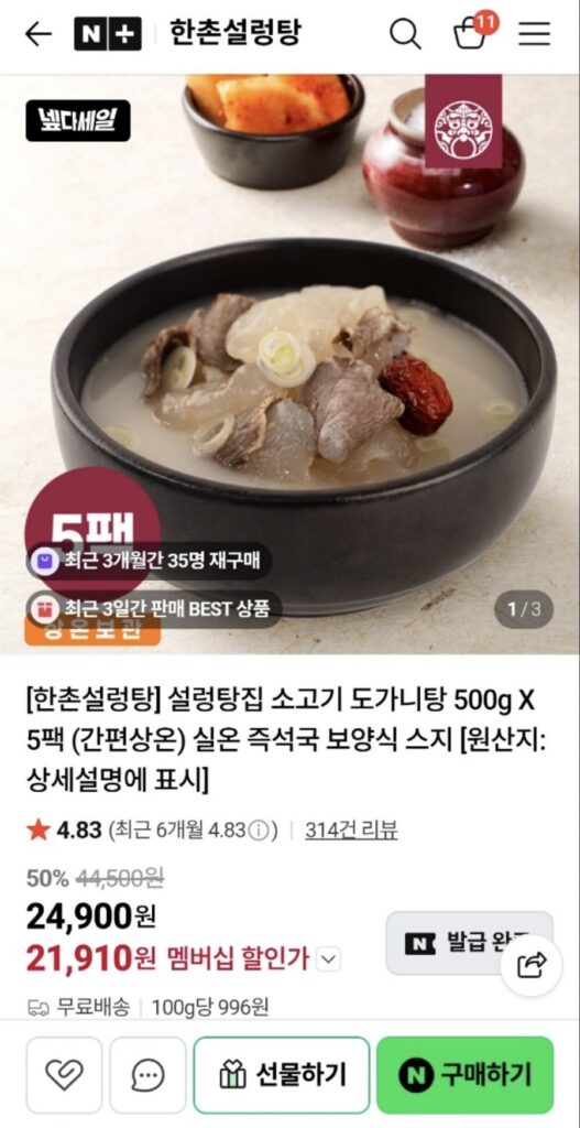 Hanchon Seolleongtang Thịt bò Doganitang 500g 5 gói Phiếu giảm giá Nyeppda