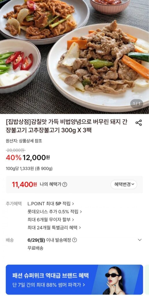 Thịt lợn xì dầu bulgogi/gochujang bulgogi 300g 3 gói