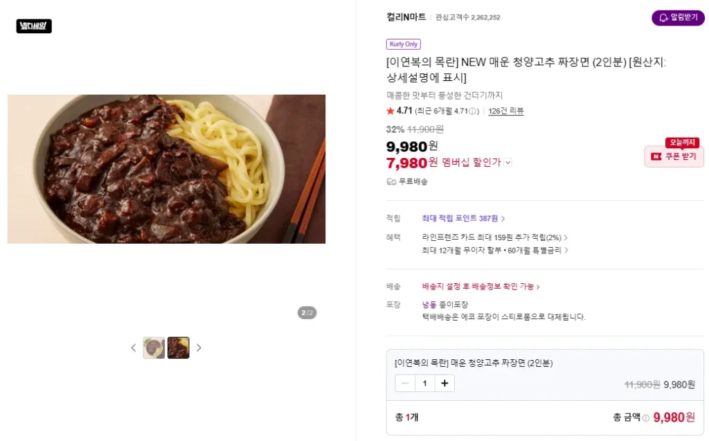 [Mộc lan của Lee Yeon-bok] Jjajangmyeon ớt Cheongyang cay MỚI (2 phần ăn)