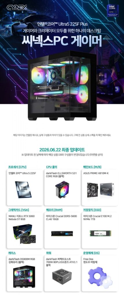 Bộ hoàn chỉnh chơi game Intel Ultra5 225F RTX5060 H810 16G 1TB