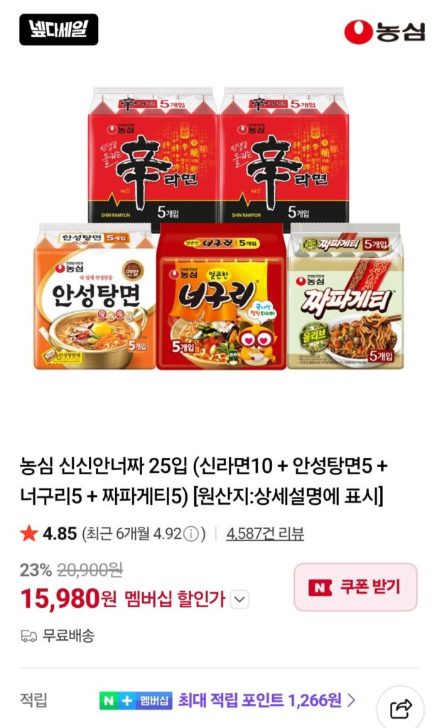 Nongshim Shinshin Anneojja 25 gói (Shin Ramyun 10 + Anseongtangmyeon 5 + Neoguri 5 + Chapagetti 5) Phiếu giảm giá thành viên Naver Nepda
