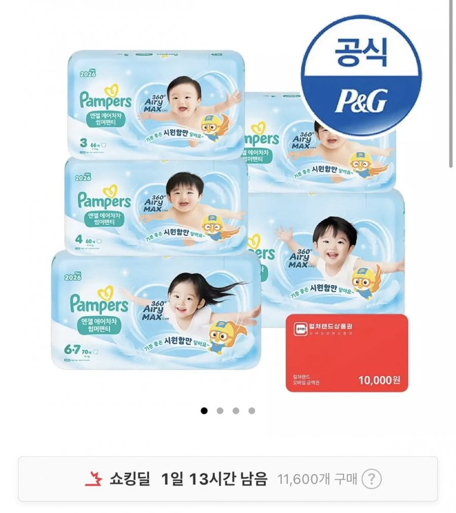 Pampers 2026 Tã quần kiểu Angel Air Chacha tổng cộng 2 hộp + Vùng đất văn hóa Quà tặng 10.000 won