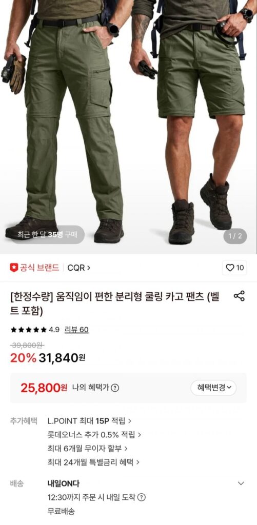 Tặng kèm đai quần 2IN1 làm mát CQR