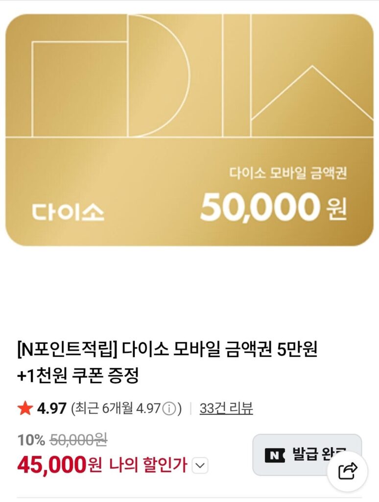 Voucher di động Daiso trị giá 50.000 won + phiếu giảm giá 1.000 won được tặng