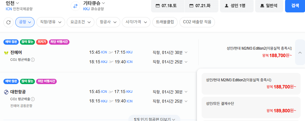인천-기타큐슈 0718-0721
