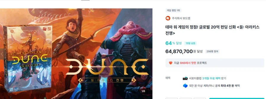 듄:아라키스 전쟁 보드게임