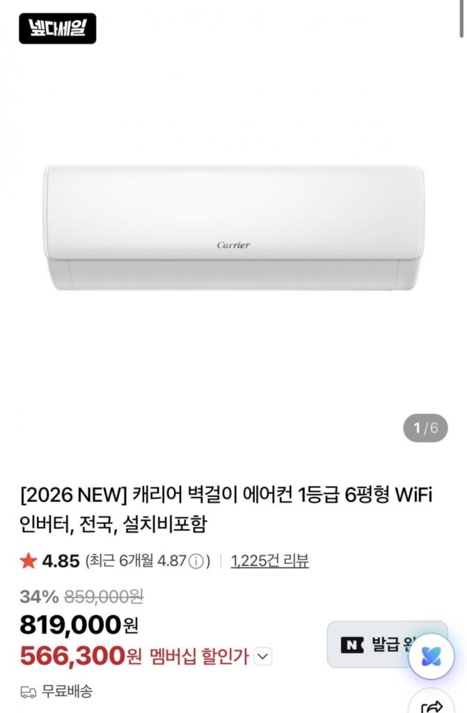 Máy lạnh treo tường Carrier loại 1, 6 pyeong