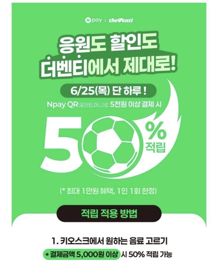 Khoản thanh toán Venti Naver Pay (QR) kiếm được 50%