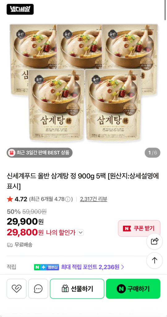 Shinsegae Food All Ban Samgyetang 900g 5 gói
