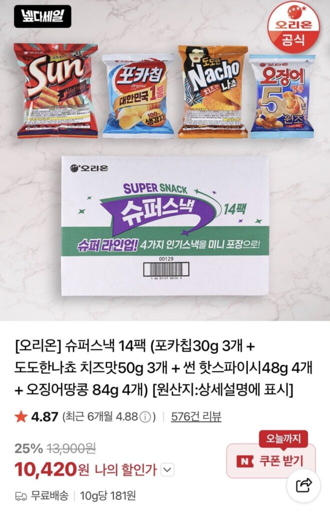 Orion Super Snack 14 gói Pocachip/Dodo Hannacho/Mặt Trời/Mực Đậu Phộng