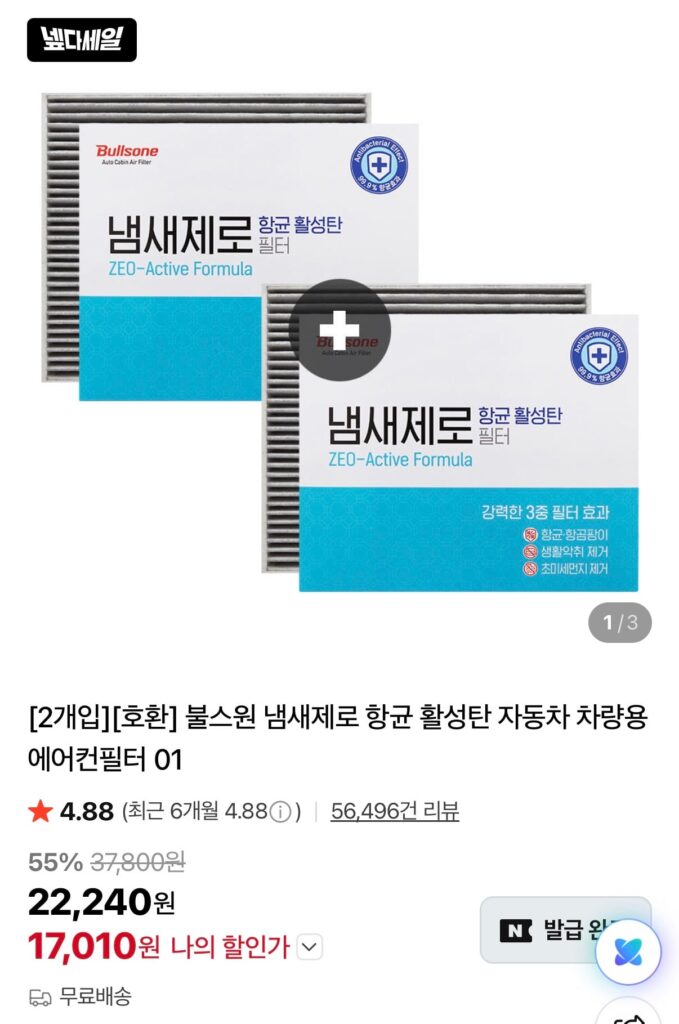 [Naver] Giảm giá thẻ lọc mùi hương Bullsone