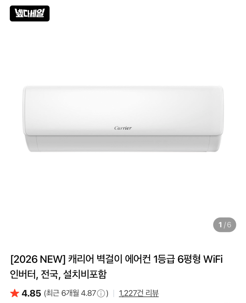 Carrier 2026 NEW Máy lạnh treo tường loại 1, 6 pyeong, đã bao gồm phí lắp đặt