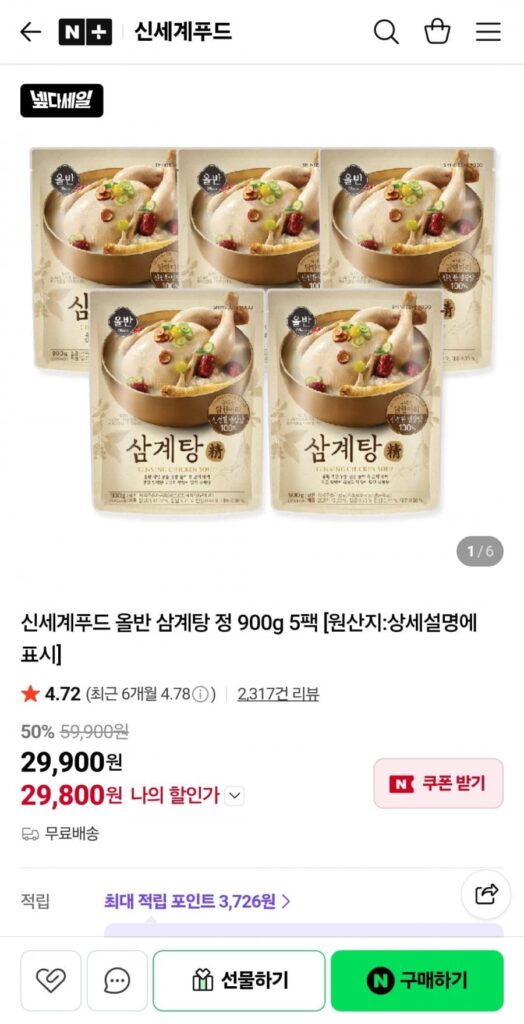 Shinsegae Food All Ban Samgyetang 900g 5 gói