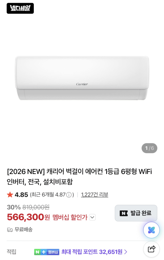 [Naver] Máy lạnh treo tường Carrier loại 1, 6 pyeong