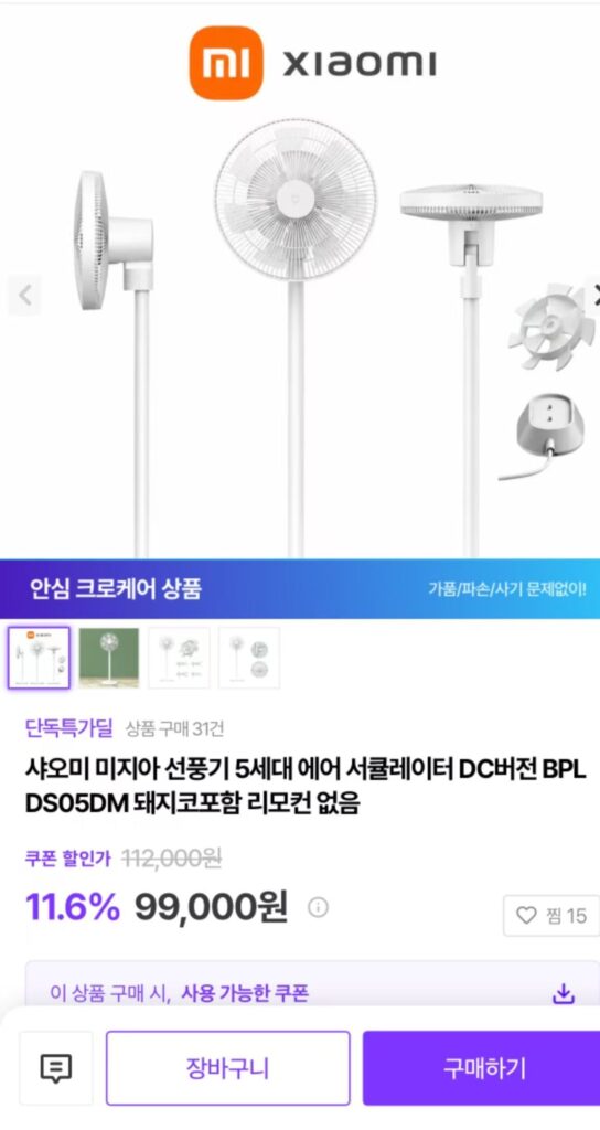 [Khác] Quạt Xiaomi Mijia Máy tuần hoàn không khí thế hệ thứ 5 Phiên bản DC BPLDS05DM (99.000 KRW/Miễn phí)