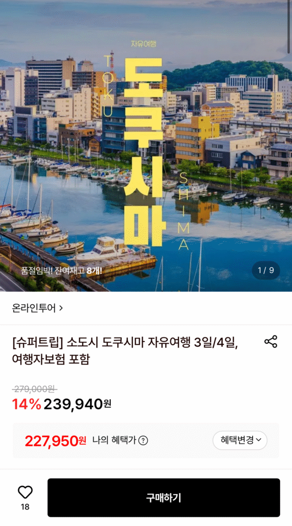 Chuyến đi độc lập 3 ngày 2 đêm tới Tokushima, Nhật Bản