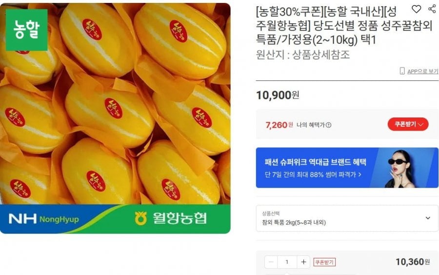 Sản phẩm đặc biệt dưa mật Seongju chính hãng 2kg (12 Brix trở lên) được chọn theo hàm lượng đường