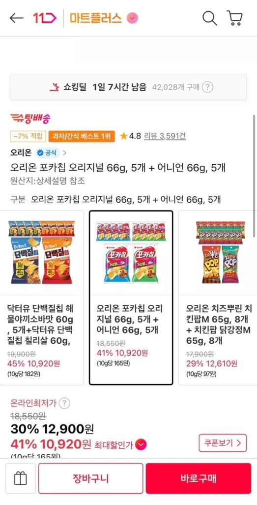 Orion Poca Chip Original 66g 5 miếng + Hành tây 66g 5 miếng