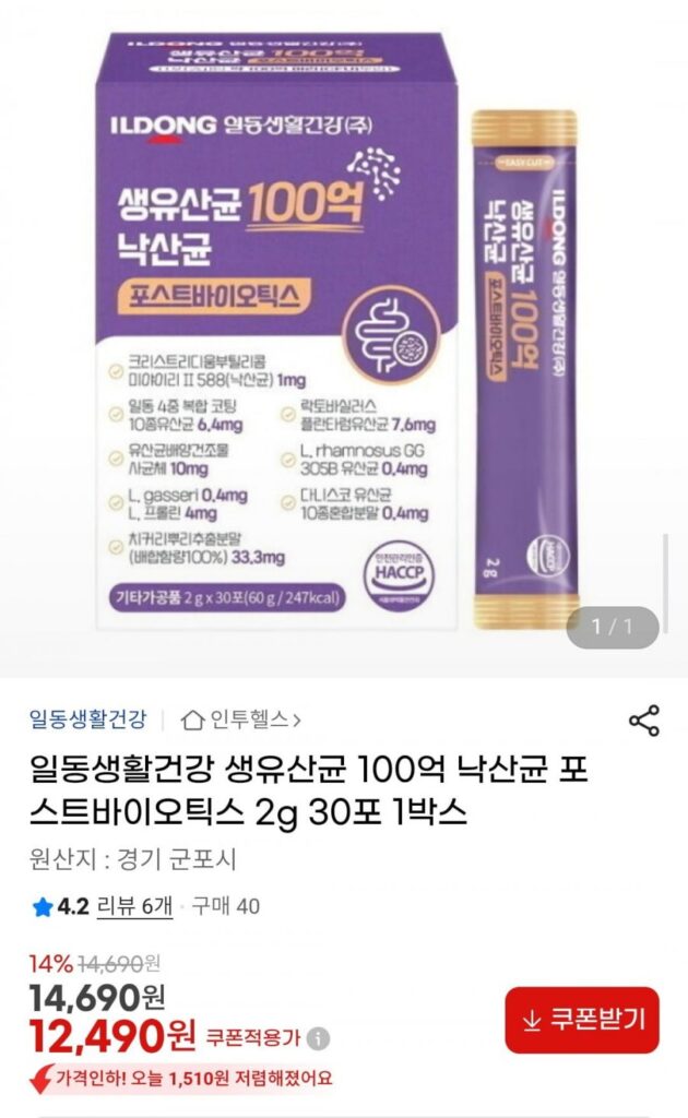 Ildong Life & Health Live Lactobacillus 10 Tỷ Butyric Acid Postbiotic 2g 30 gói 1 hộp