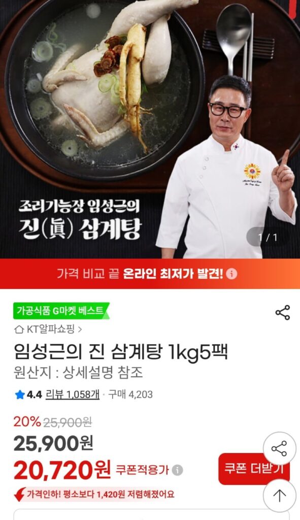 Jinsamgyetang của Lim Seong-geun (5 miếng 1kg)