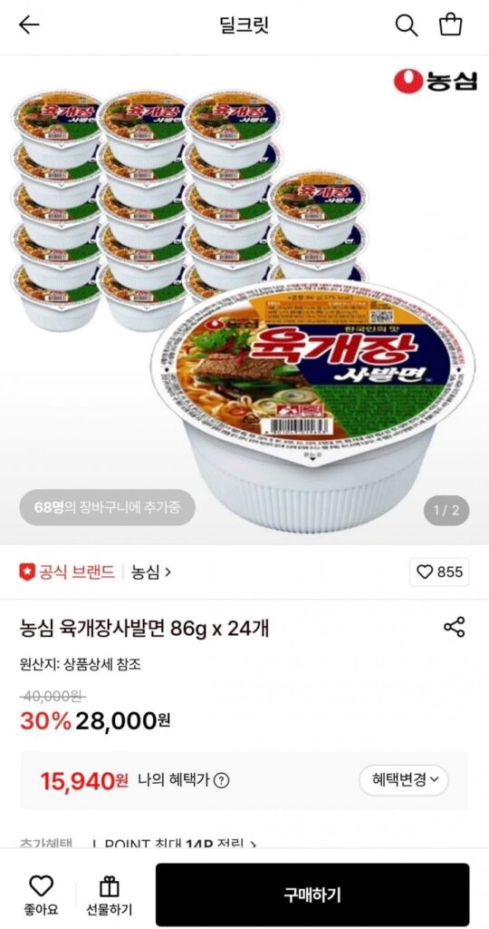 Mì bát Nongshim Yukgaejang 86g 24 miếng
