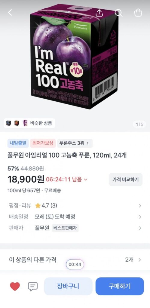 Pulmuone I’m Real 100 Prune đậm đặc 120ml 24 chiếc