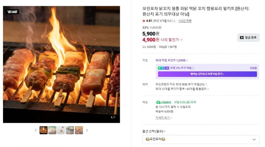 Thịt gà xiên hành lá 300g 2 gói