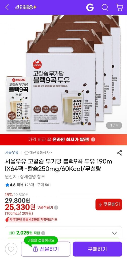 Sữa đậu nành đen 9 hạt Seoul Milk 190ml 64 gói