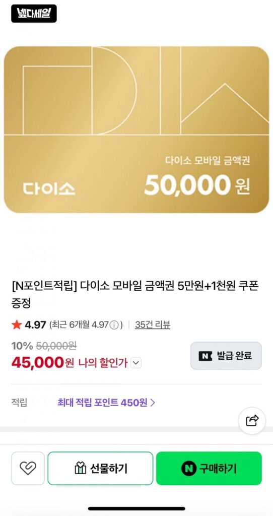 Phiếu quà tặng Daiso 50.000 won, 10.000 won