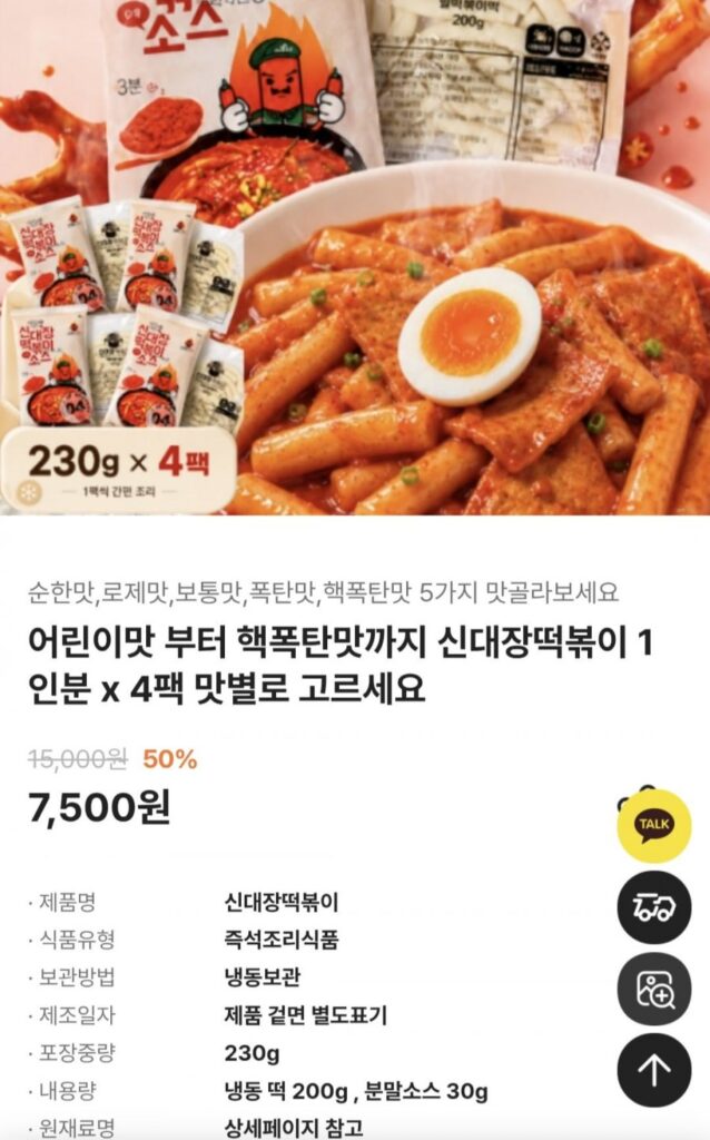 Shindaejang Tteokbokki, 4 gói một suất
