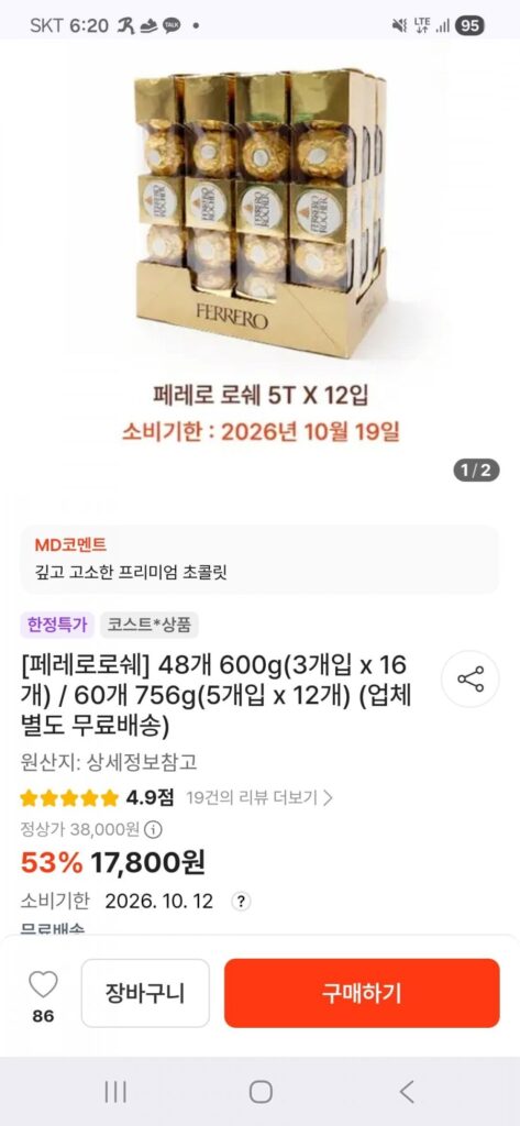 Ferrero Rocher 3 miếng, 16 miếng, tổng cộng 48 miếng, 600g