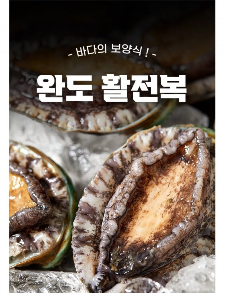 Bào ngư sống Wando 1kg 5 miếng