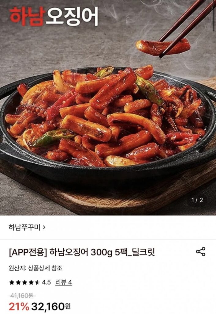 Mực Hanam 300g 5 gói