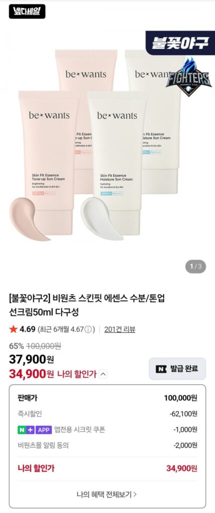 Kem Chống Nắng Bewontz Moisture/Tone Up Sun Cream 50ml (4 gói)