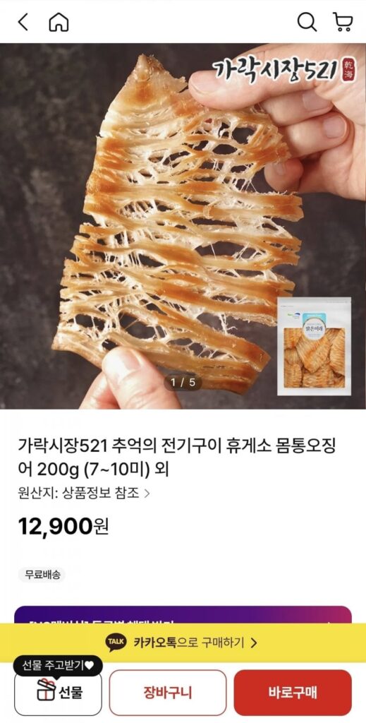 200g mực nướng điện