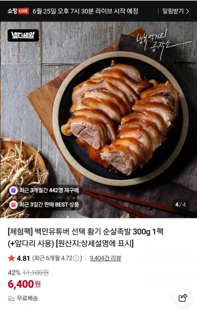 Chân lợn rút xương Hwanggi của Dad’s Restaurant 300g 1 gói