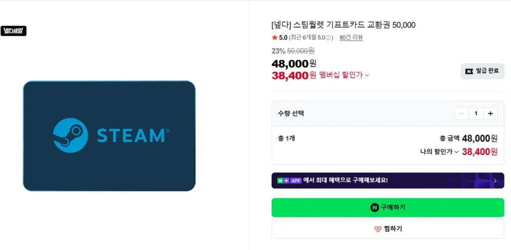 (Chỉ dành cho những người nhận được phiếu giảm giá 20%) Thẻ quà tặng Steam Wallet 50.000 won