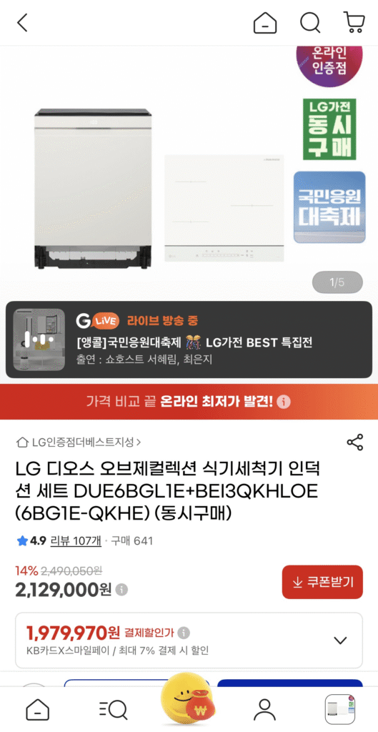Bộ cảm ứng máy rửa chén LG Dios Objet Collection DUE6BGL1E+BEI3QKHLOE