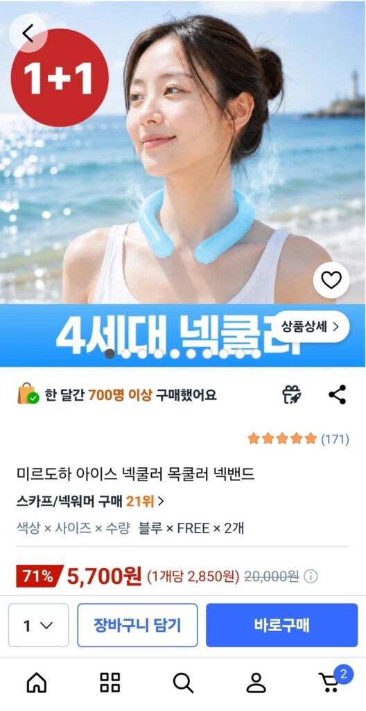 1+1 Vòng đeo cổ mát Mirdoha Ice Neck