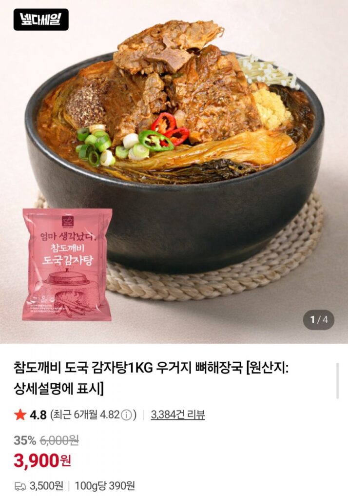 Doguk Gamjatang 2kg