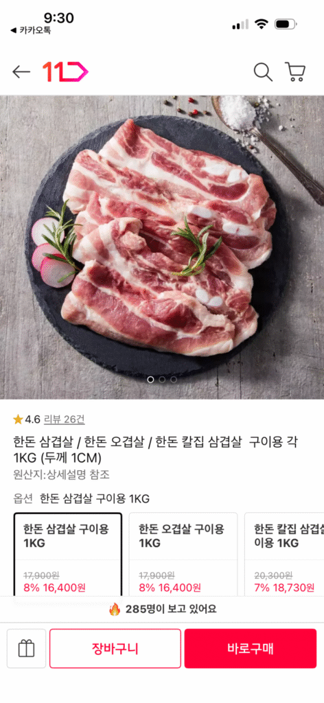 [11th Street] 1kg thịt ba chỉ nướng kiểu Hàn Quốc (16.400KRW / miễn phí vận chuyển)