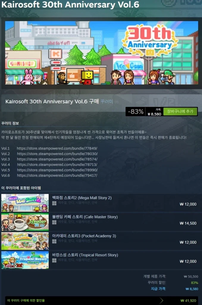 Gói kỷ niệm 30 năm Kairosoft Vol.6